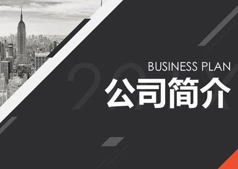 臺州市宏邦機械有限公司公司簡介